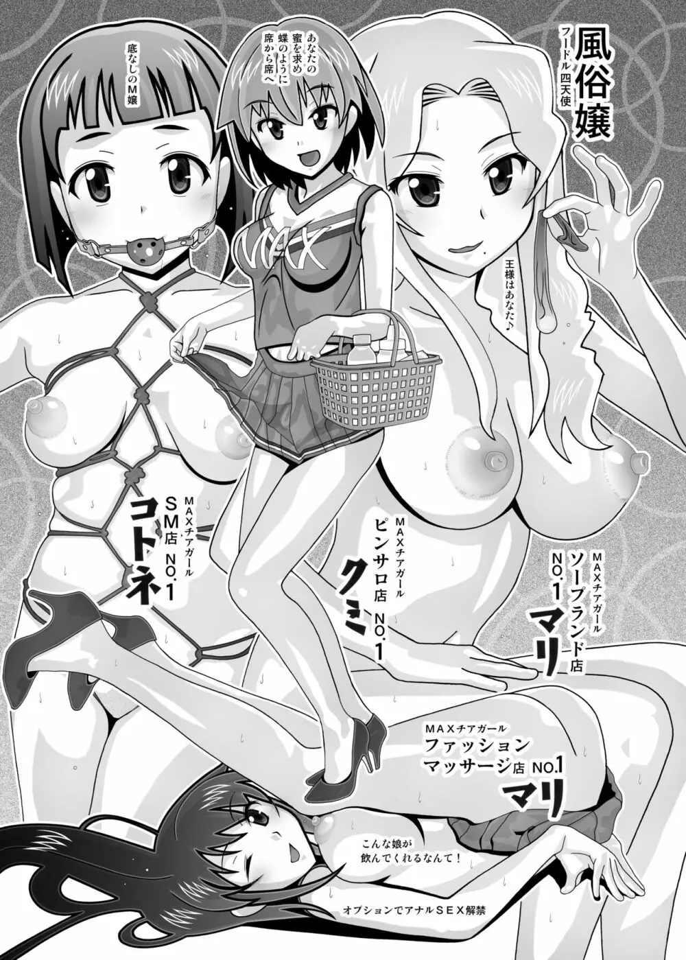 「隣の風俗嬢 総集編3」 ファッションマッサージ店 - page94