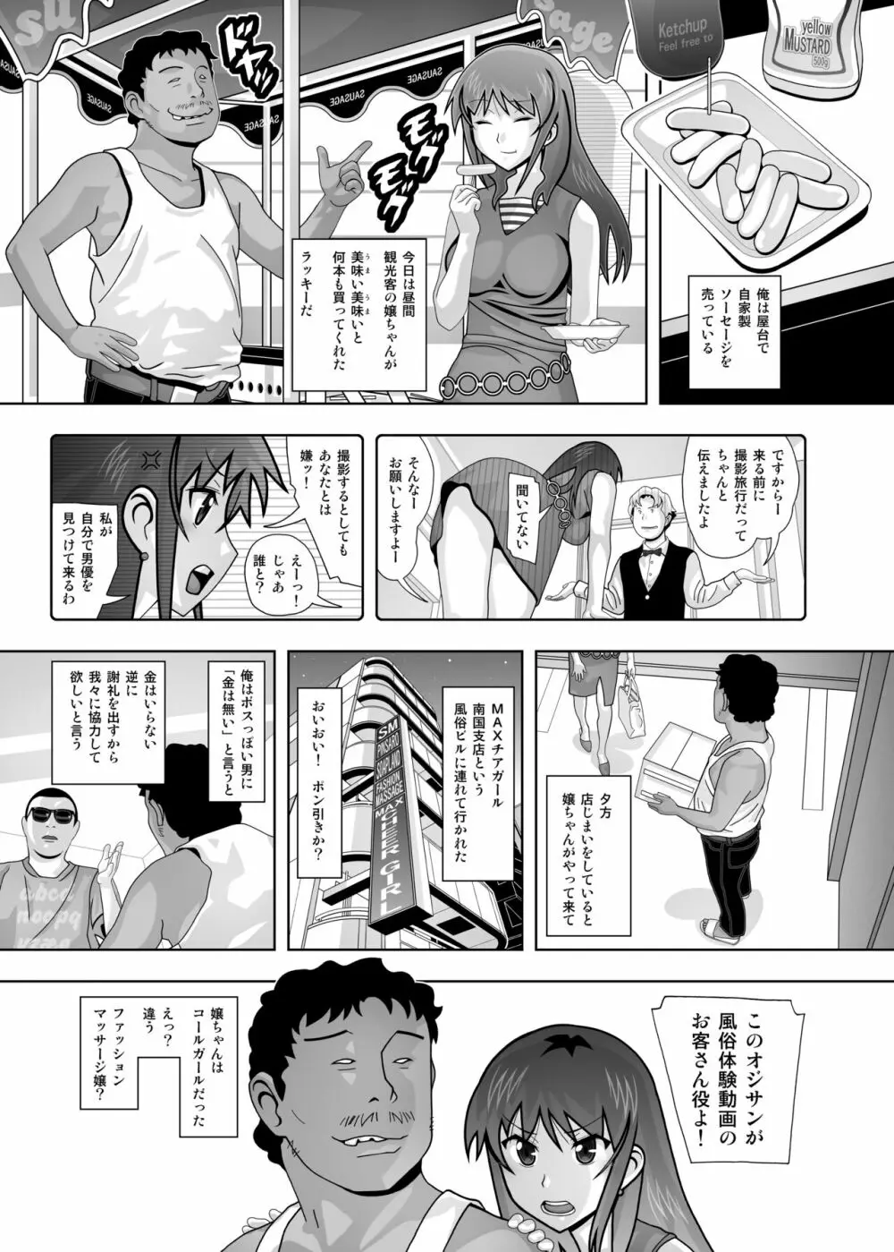 「隣の風俗嬢 総集編3」 ファッションマッサージ店 - page98