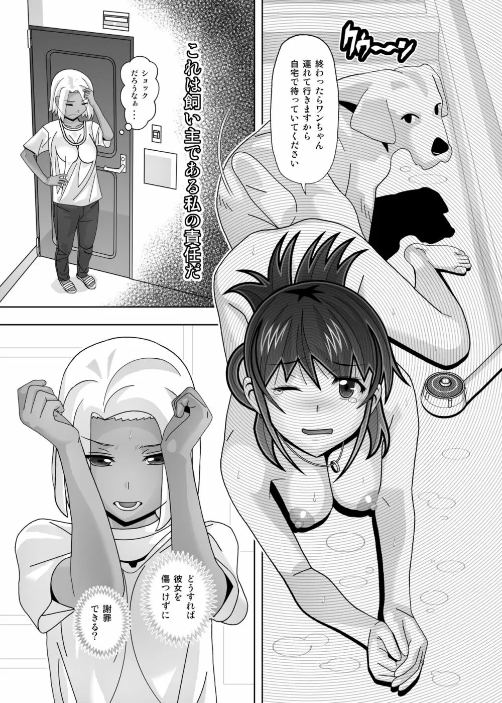 愛奴 隣の風俗嬢21・22 - page55