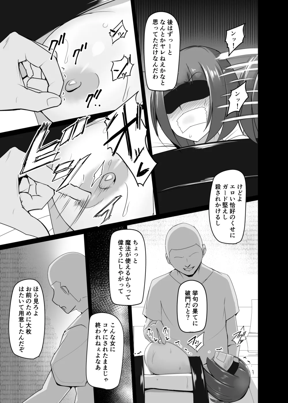 支配刻印 高飛車な女魔術師が知らない間に玩具にされる - page11