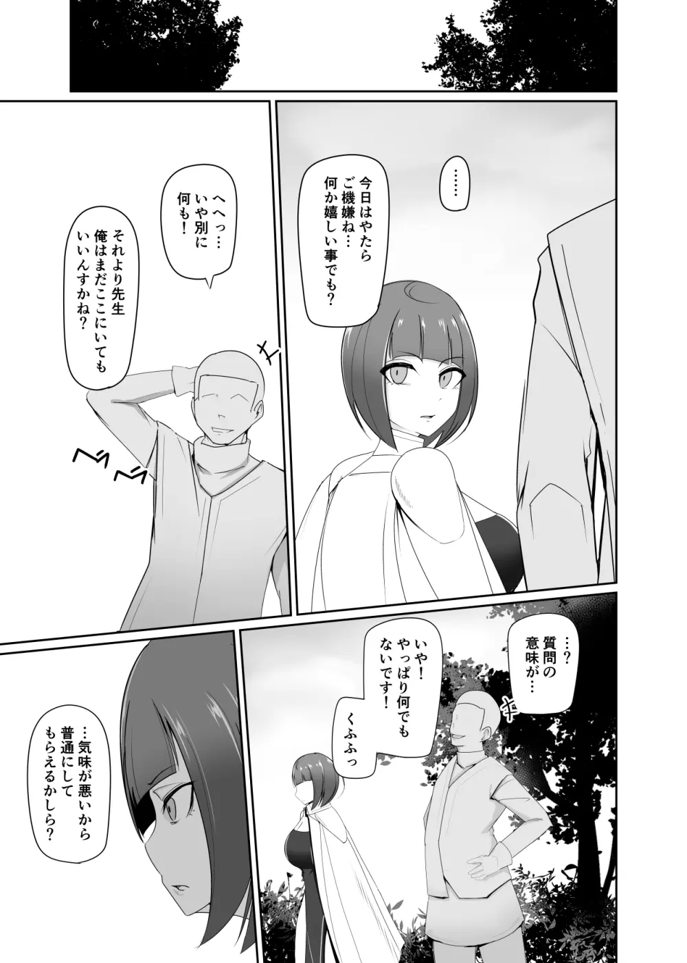 支配刻印 高飛車な女魔術師が知らない間に玩具にされる - page15