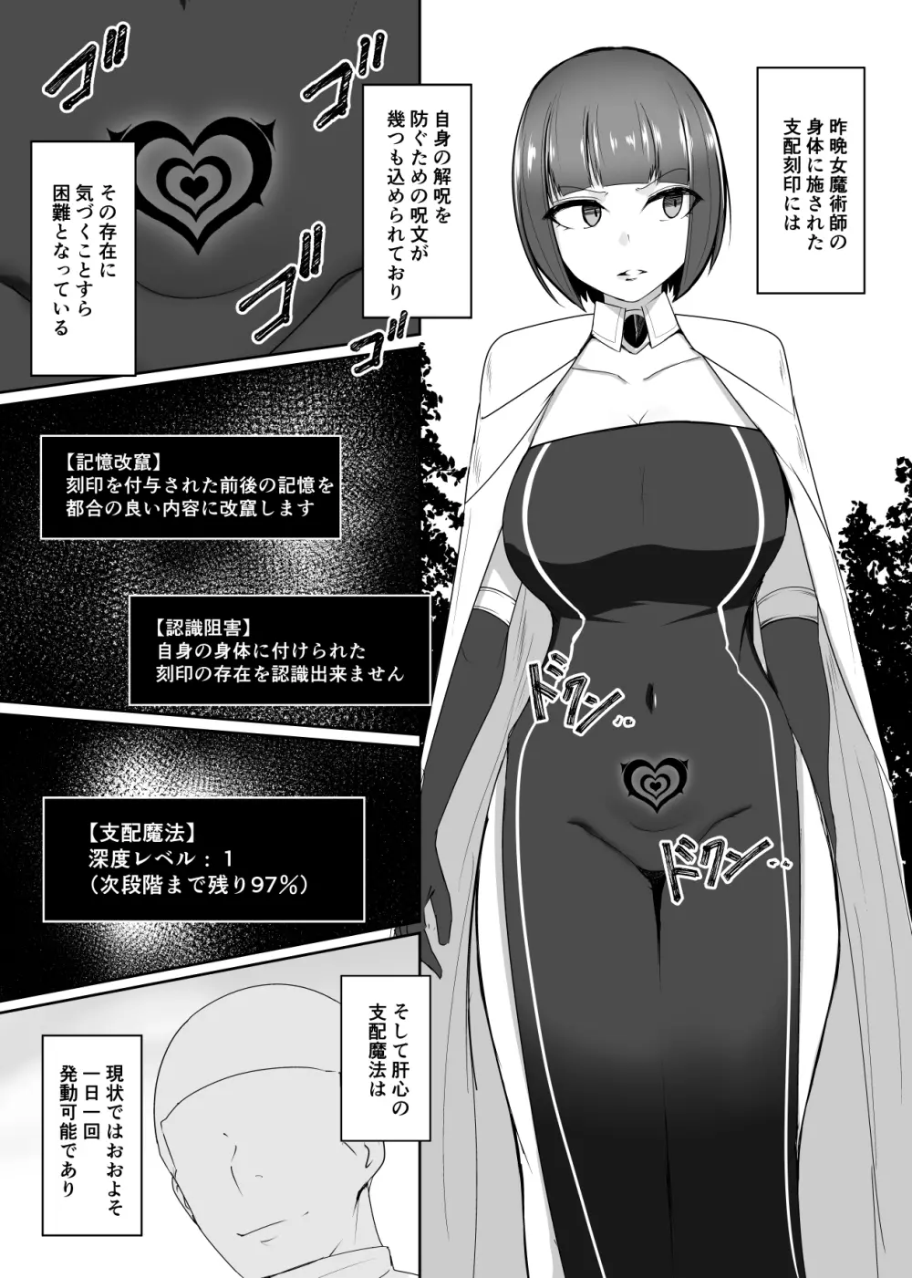 支配刻印 高飛車な女魔術師が知らない間に玩具にされる - page16