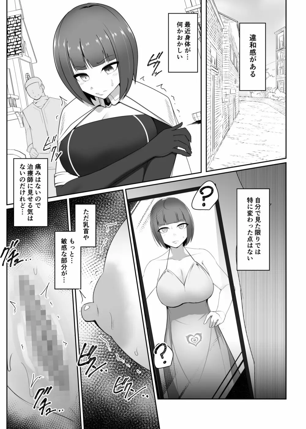 支配刻印 高飛車な女魔術師が知らない間に玩具にされる - page25