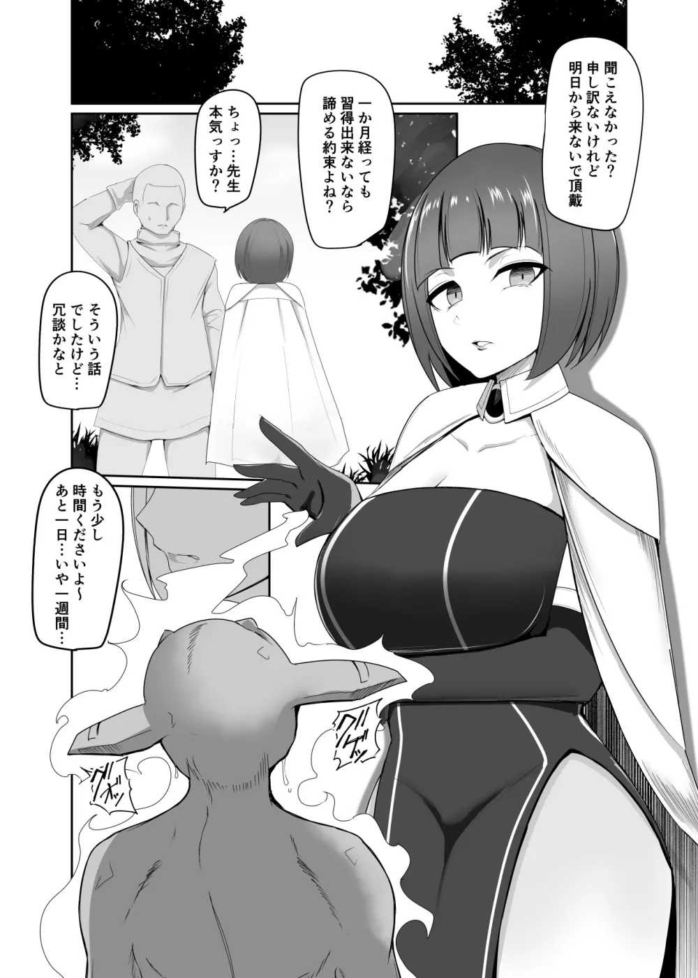 支配刻印 高飛車な女魔術師が知らない間に玩具にされる - page3