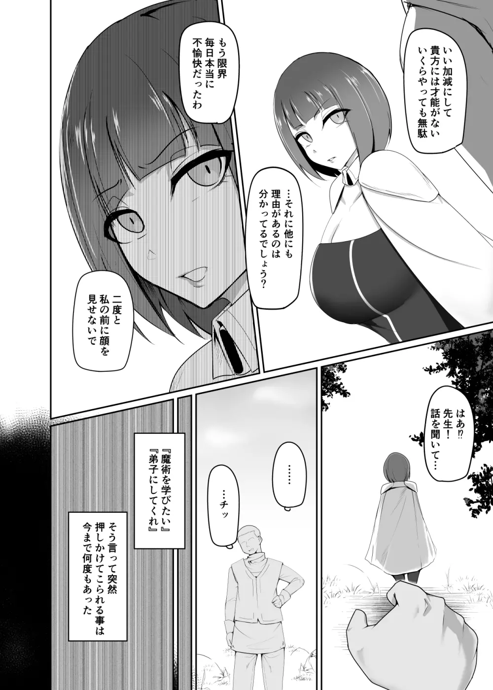 支配刻印 高飛車な女魔術師が知らない間に玩具にされる - page4