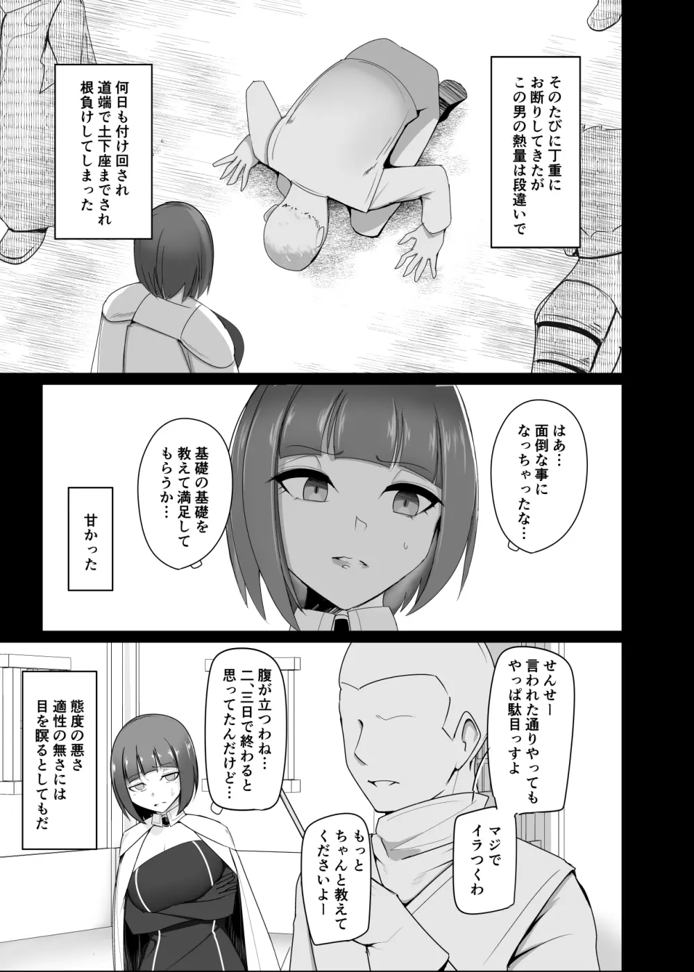 支配刻印 高飛車な女魔術師が知らない間に玩具にされる - page5