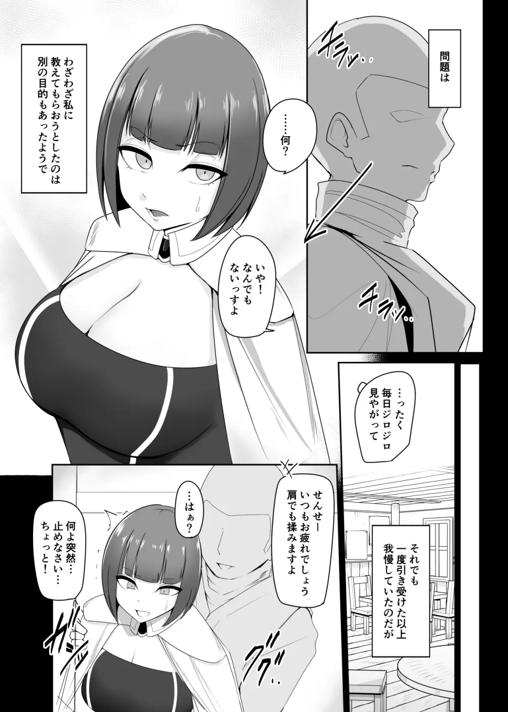 支配刻印 高飛車な女魔術師が知らない間に玩具にされる - page6