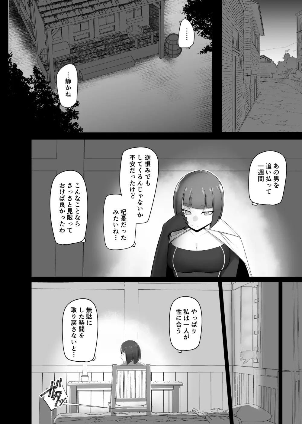 支配刻印 高飛車な女魔術師が知らない間に玩具にされる - page8