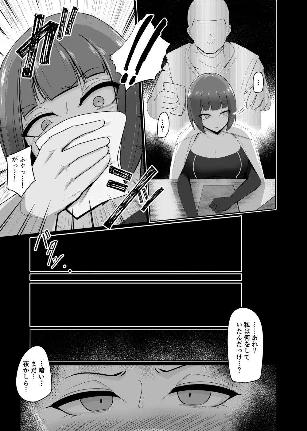 支配刻印 高飛車な女魔術師が知らない間に玩具にされる - page9