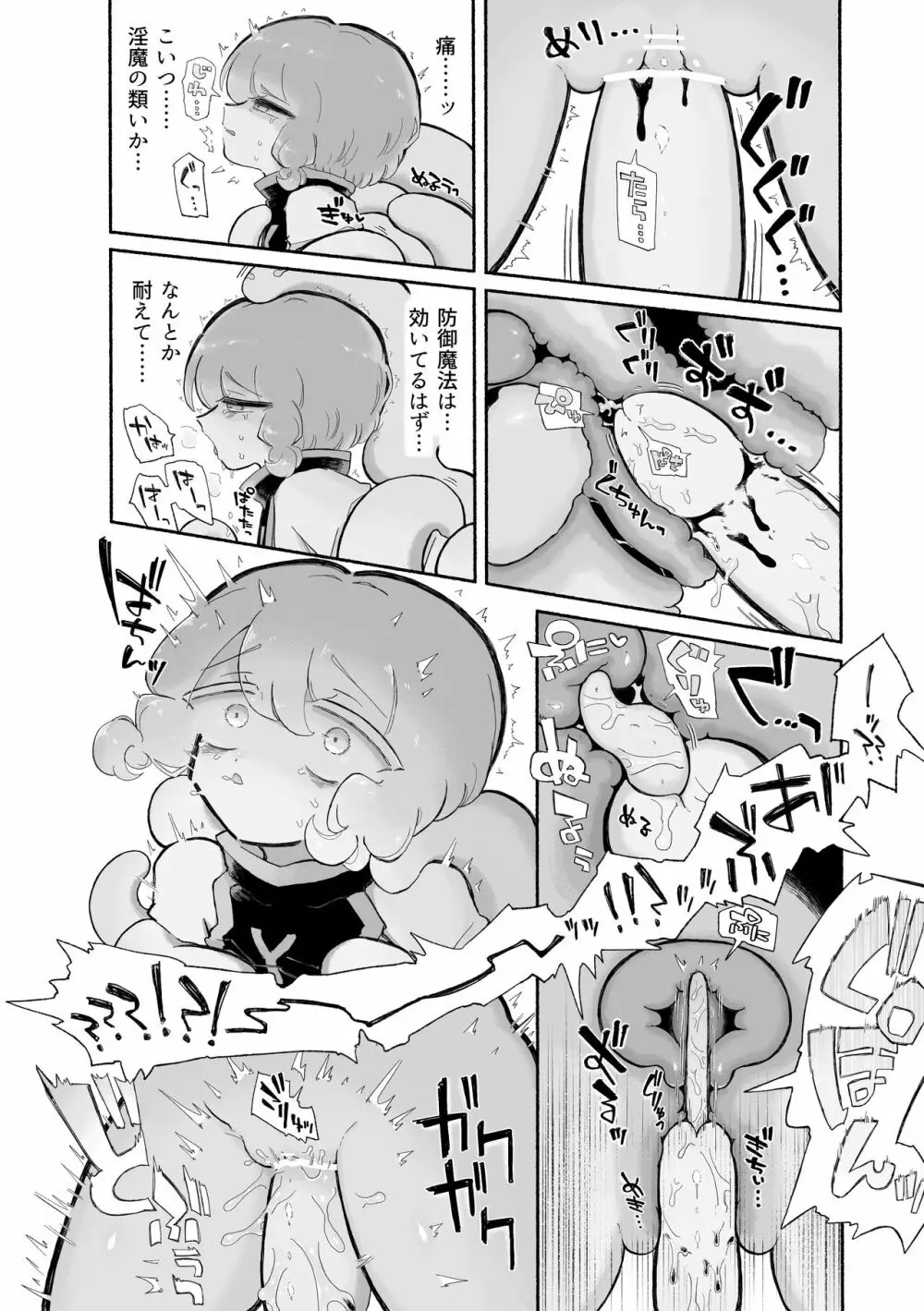 とろどこ。子宮を奪うタイプの触手モンスターですかっ! - page10