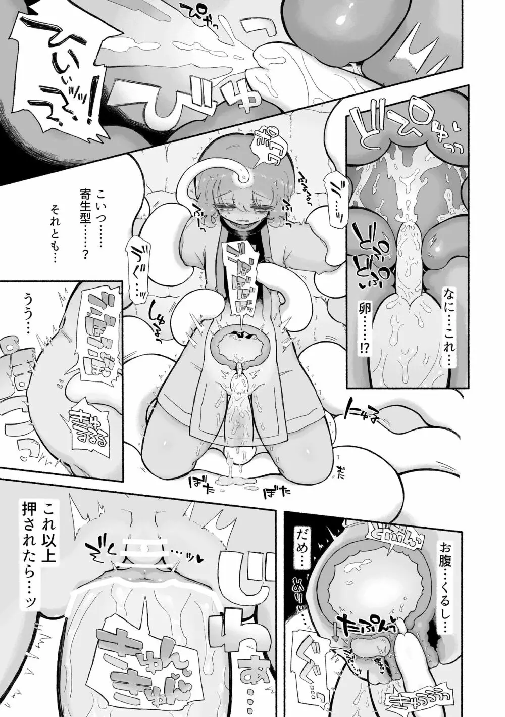 とろどこ。子宮を奪うタイプの触手モンスターですかっ! - page11