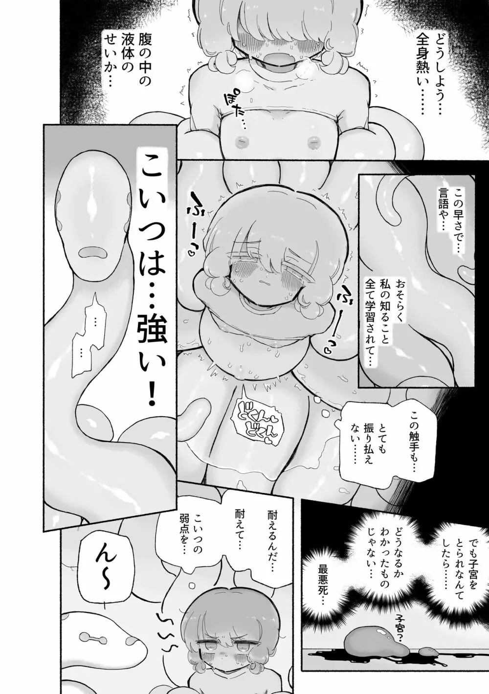 とろどこ。子宮を奪うタイプの触手モンスターですかっ! - page16