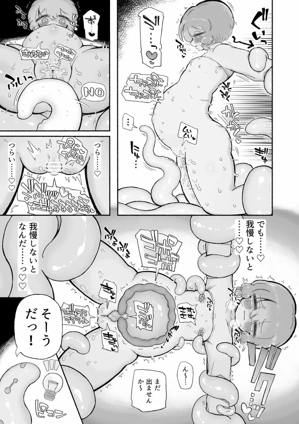 とろどこ。子宮を奪うタイプの触手モンスターですかっ! - page23