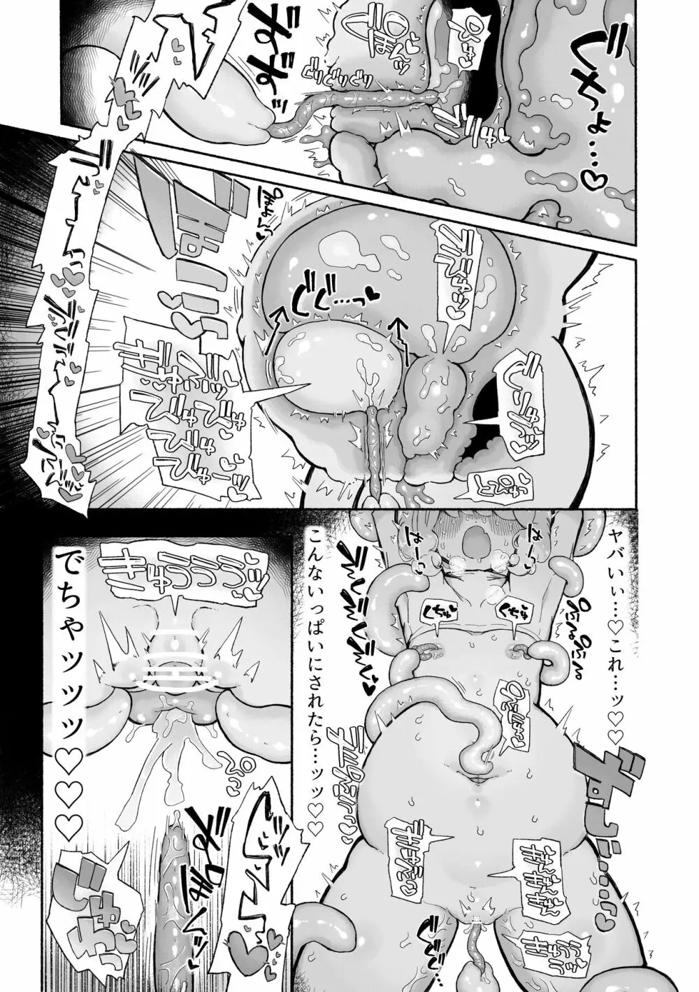 とろどこ。子宮を奪うタイプの触手モンスターですかっ! - page25