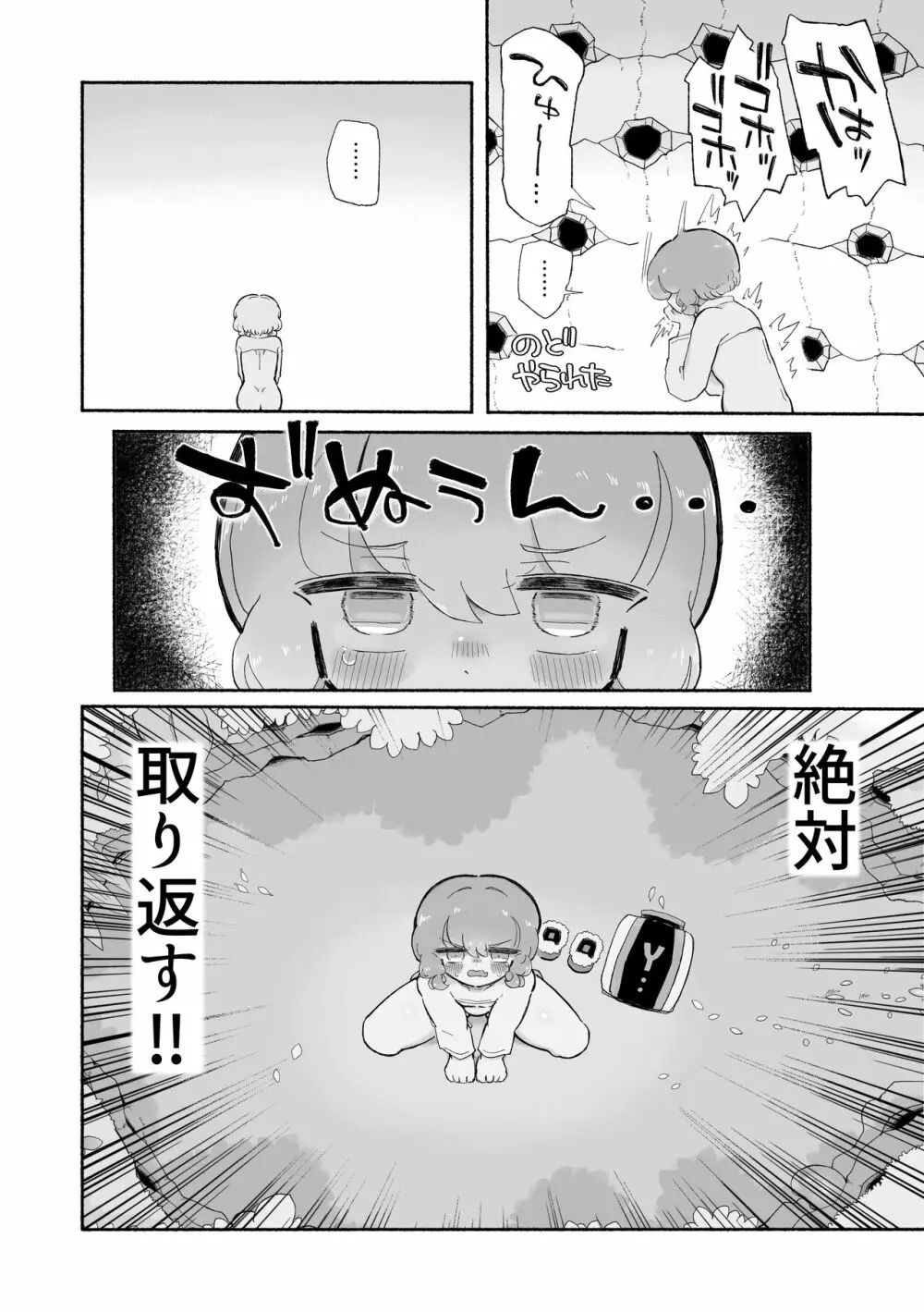 とろどこ。子宮を奪うタイプの触手モンスターですかっ! - page34