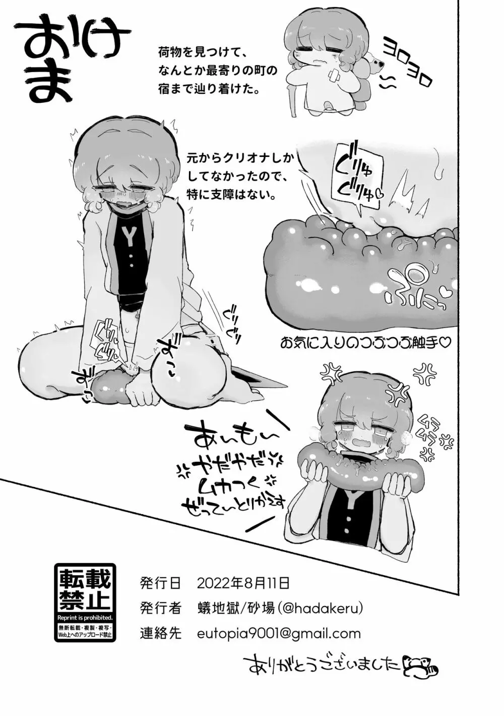 とろどこ。子宮を奪うタイプの触手モンスターですかっ! - page35