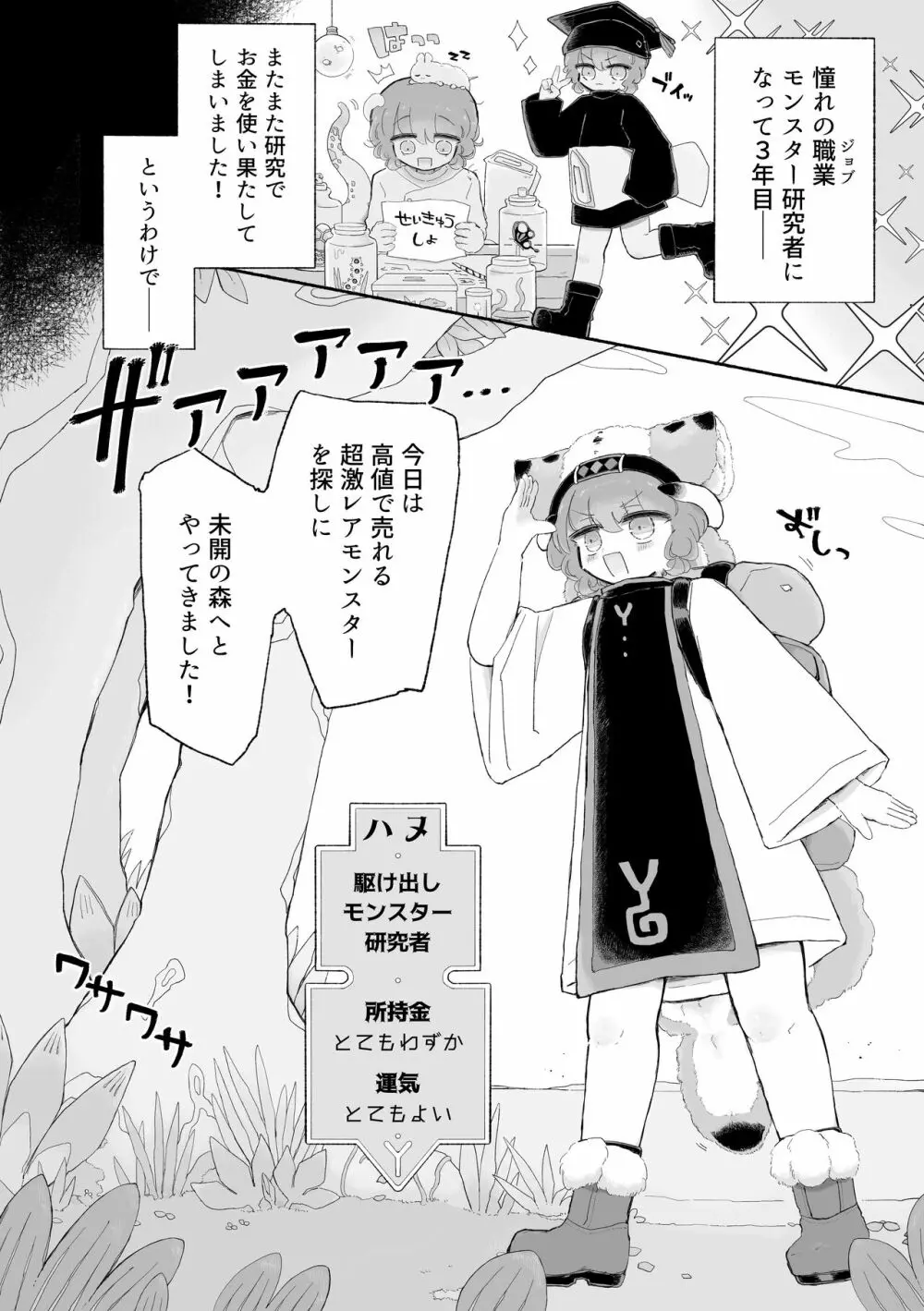 とろどこ。子宮を奪うタイプの触手モンスターですかっ! - page4