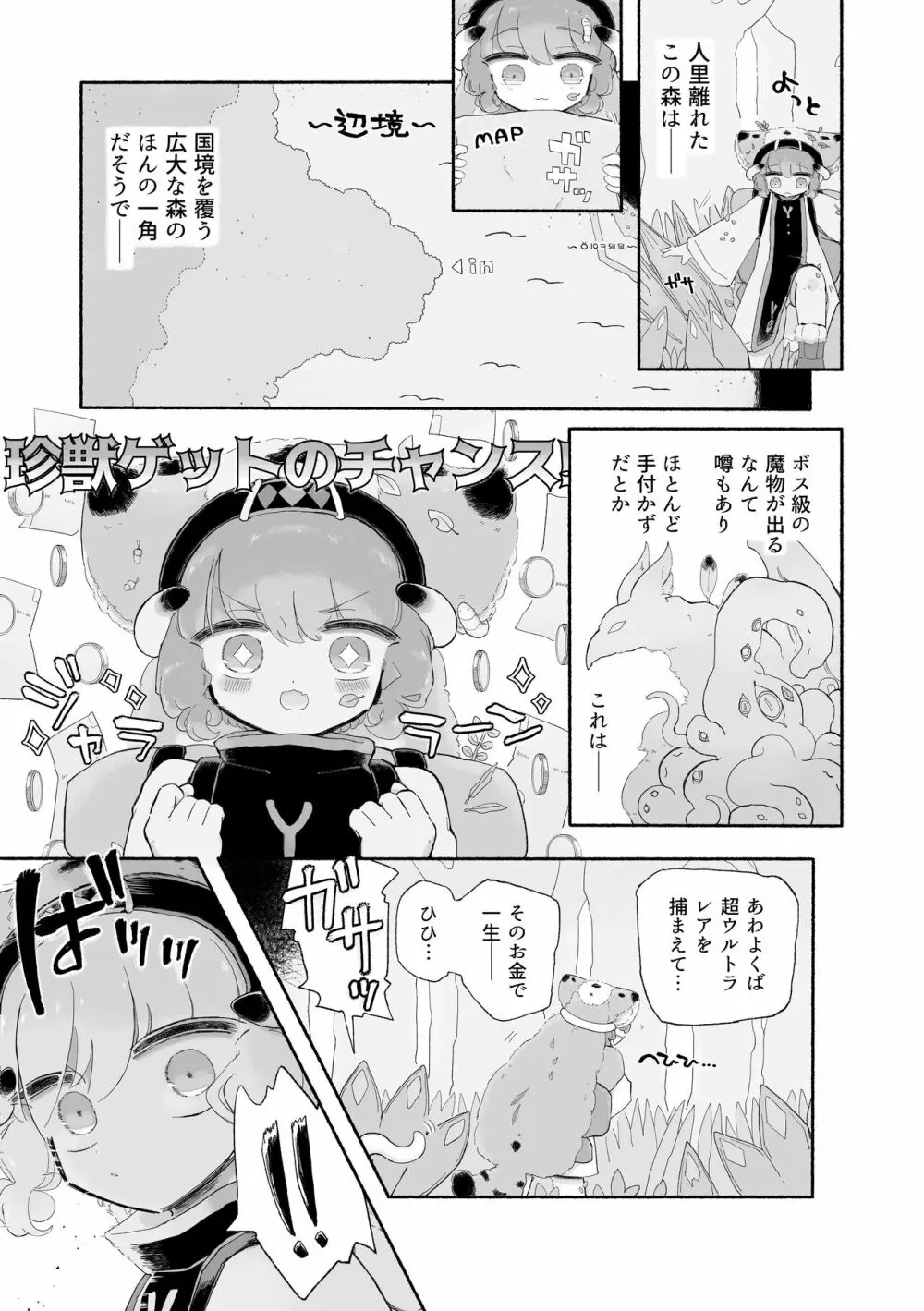 とろどこ。子宮を奪うタイプの触手モンスターですかっ! - page5