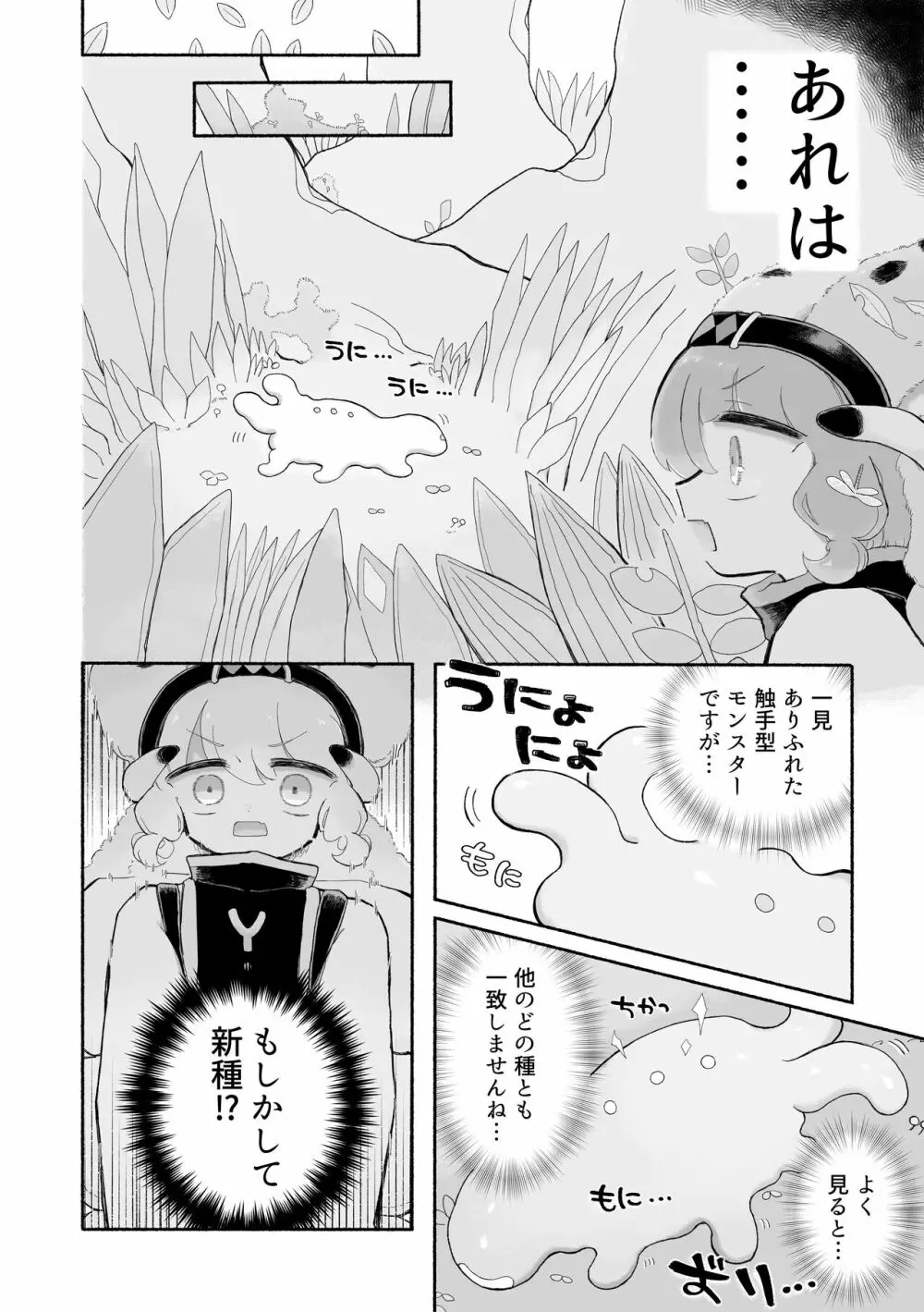 とろどこ。子宮を奪うタイプの触手モンスターですかっ! - page6