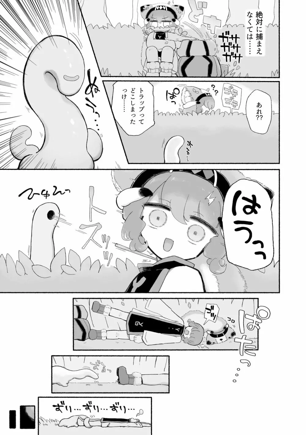 とろどこ。子宮を奪うタイプの触手モンスターですかっ! - page7