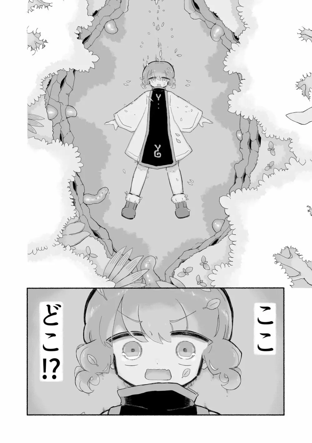 とろどこ。子宮を奪うタイプの触手モンスターですかっ! - page8