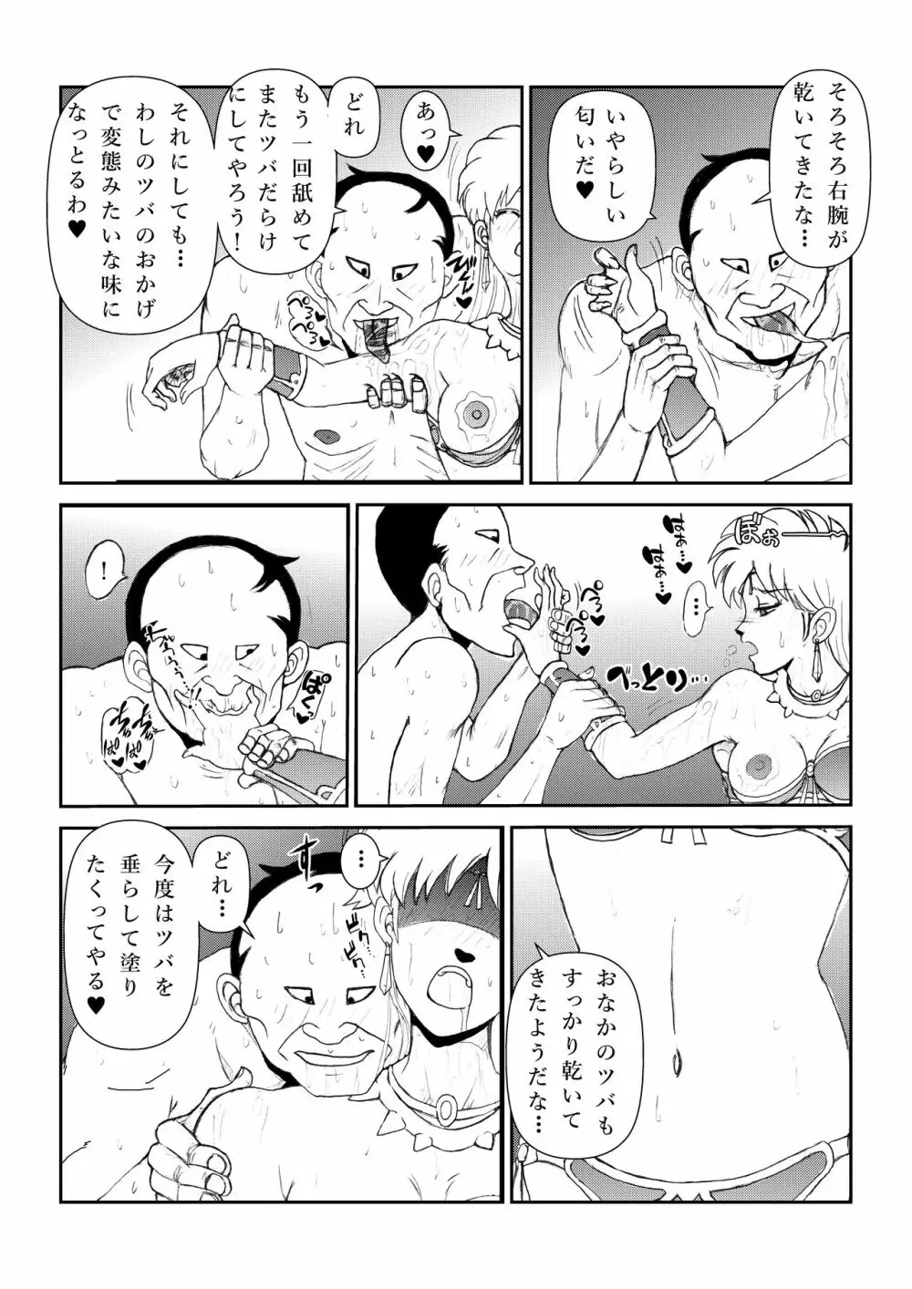 ふたなり☆プリンセスVol.1 舐め姦編 - page28