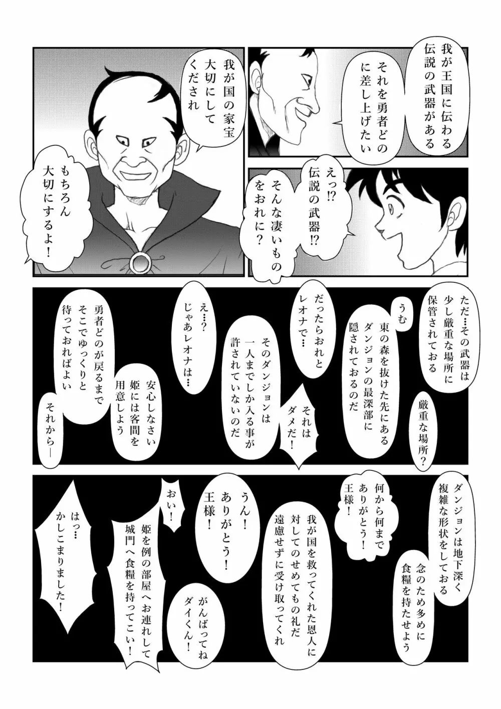 ふたなり☆プリンセスVol.1 舐め姦編 - page5