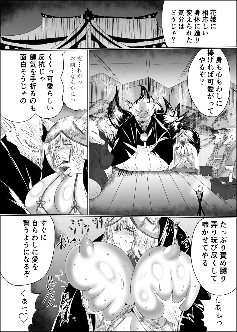 嫁堕九尾 -きつねのよめおち- - page10