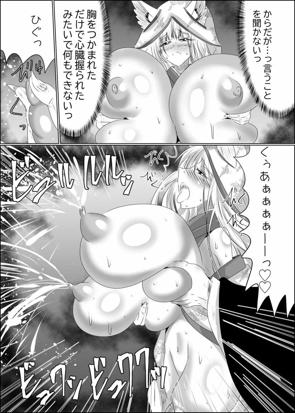 嫁堕九尾 -きつねのよめおち- - page11