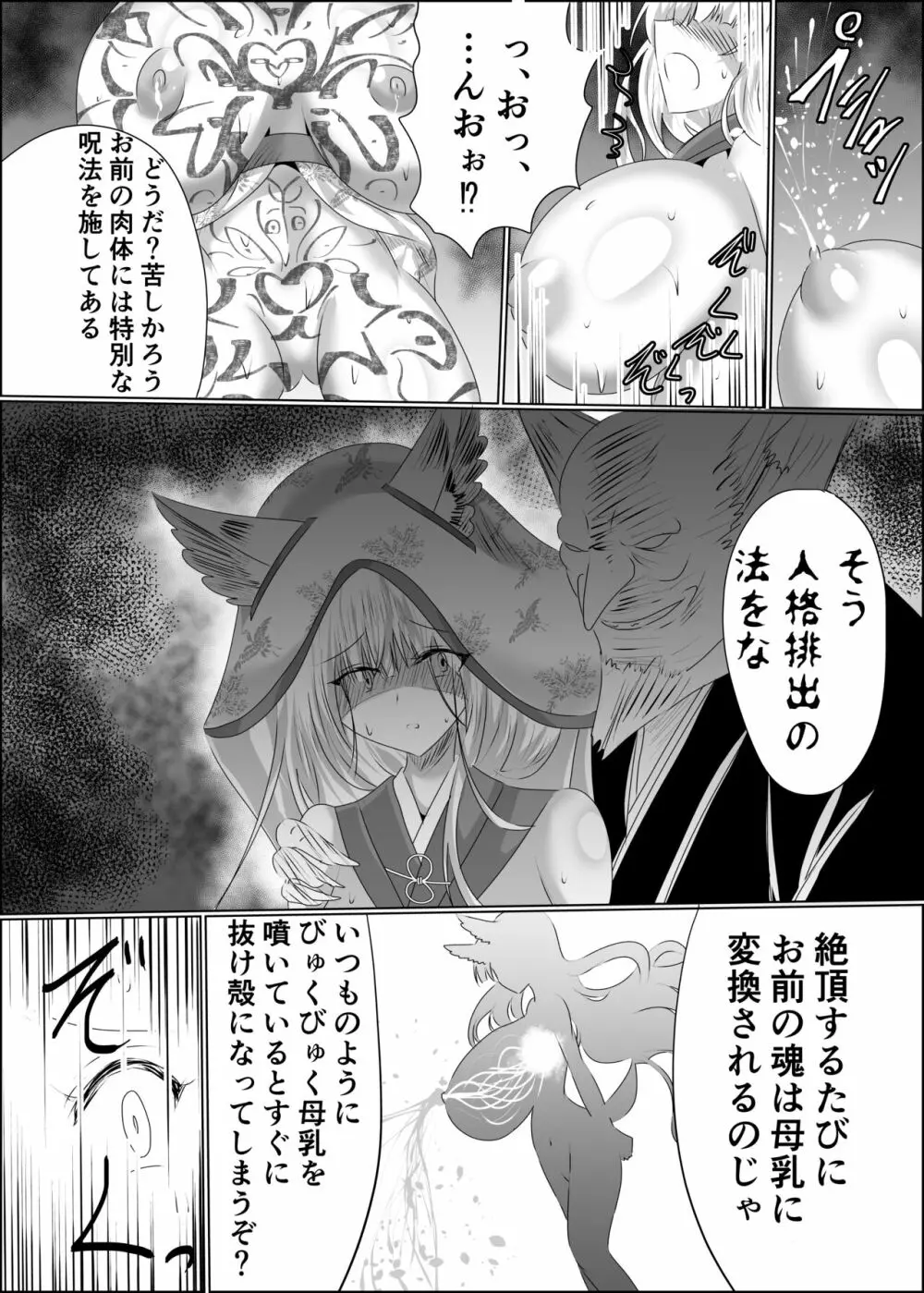 嫁堕九尾 -きつねのよめおち- - page12