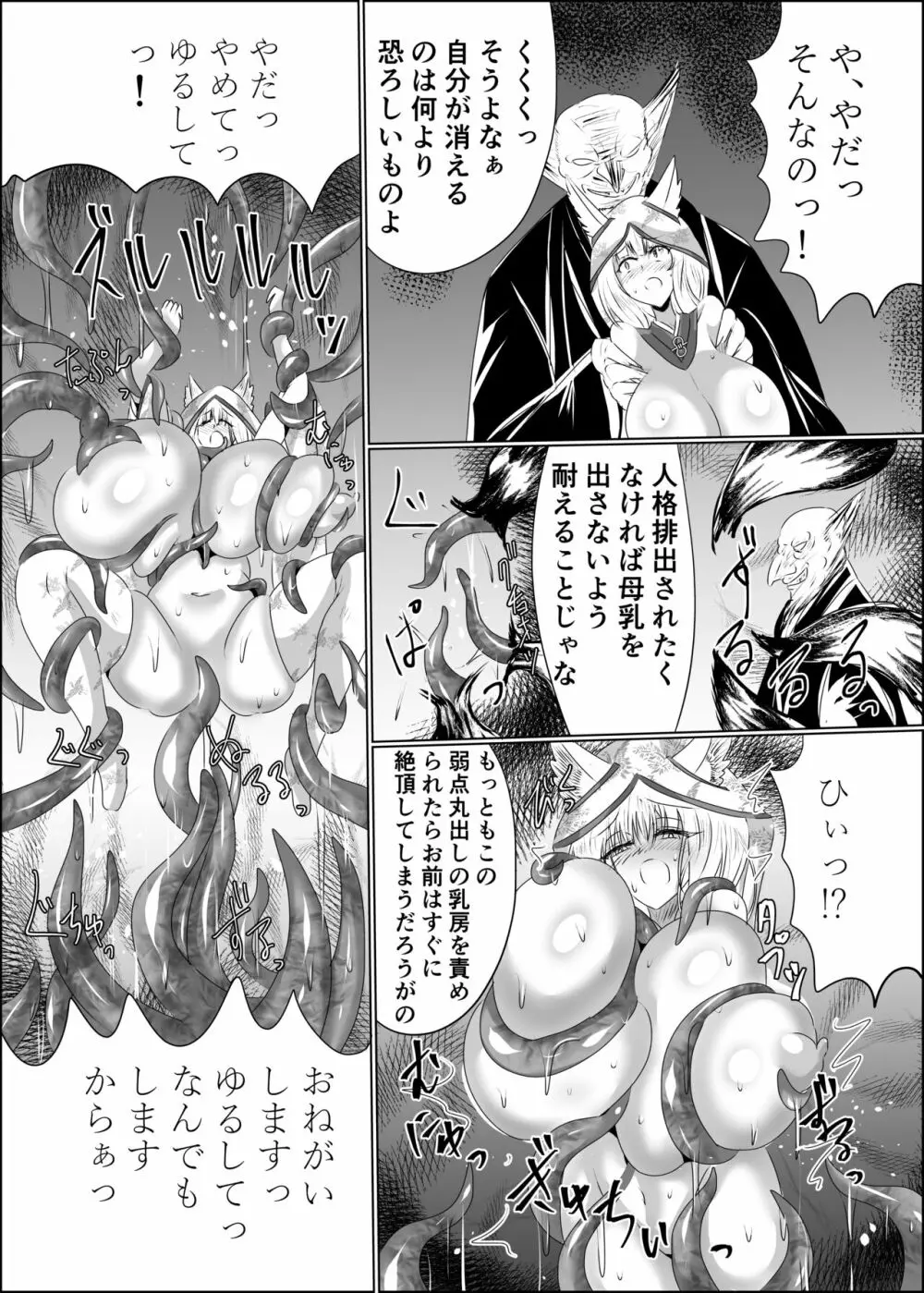 嫁堕九尾 -きつねのよめおち- - page13