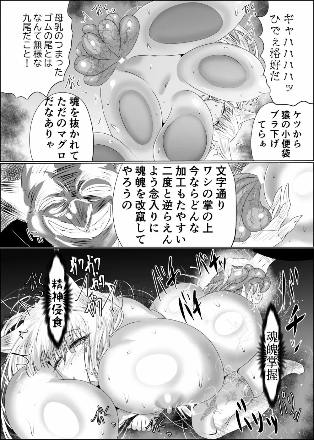 嫁堕九尾 -きつねのよめおち- - page18