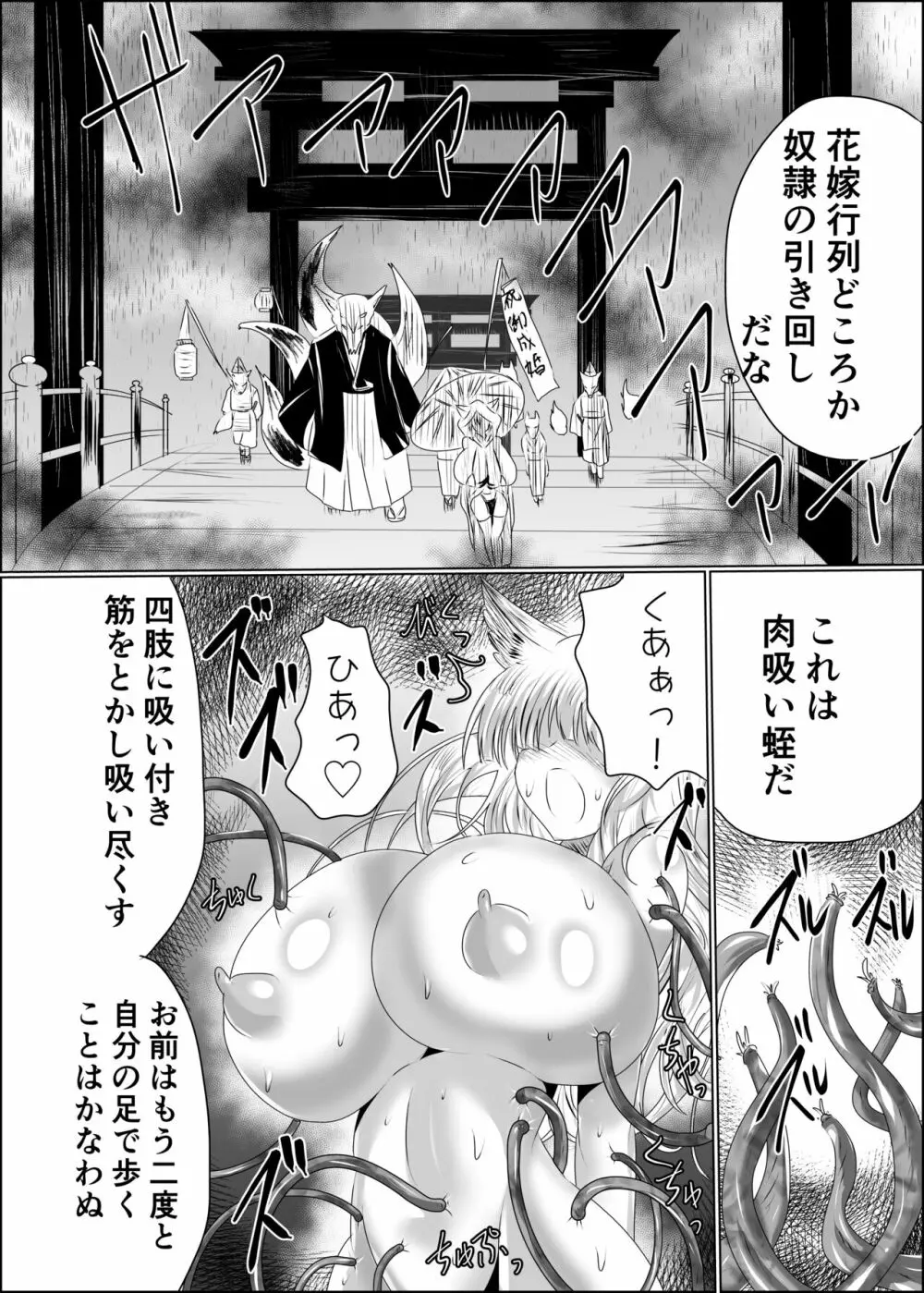 嫁堕九尾 -きつねのよめおち- - page5