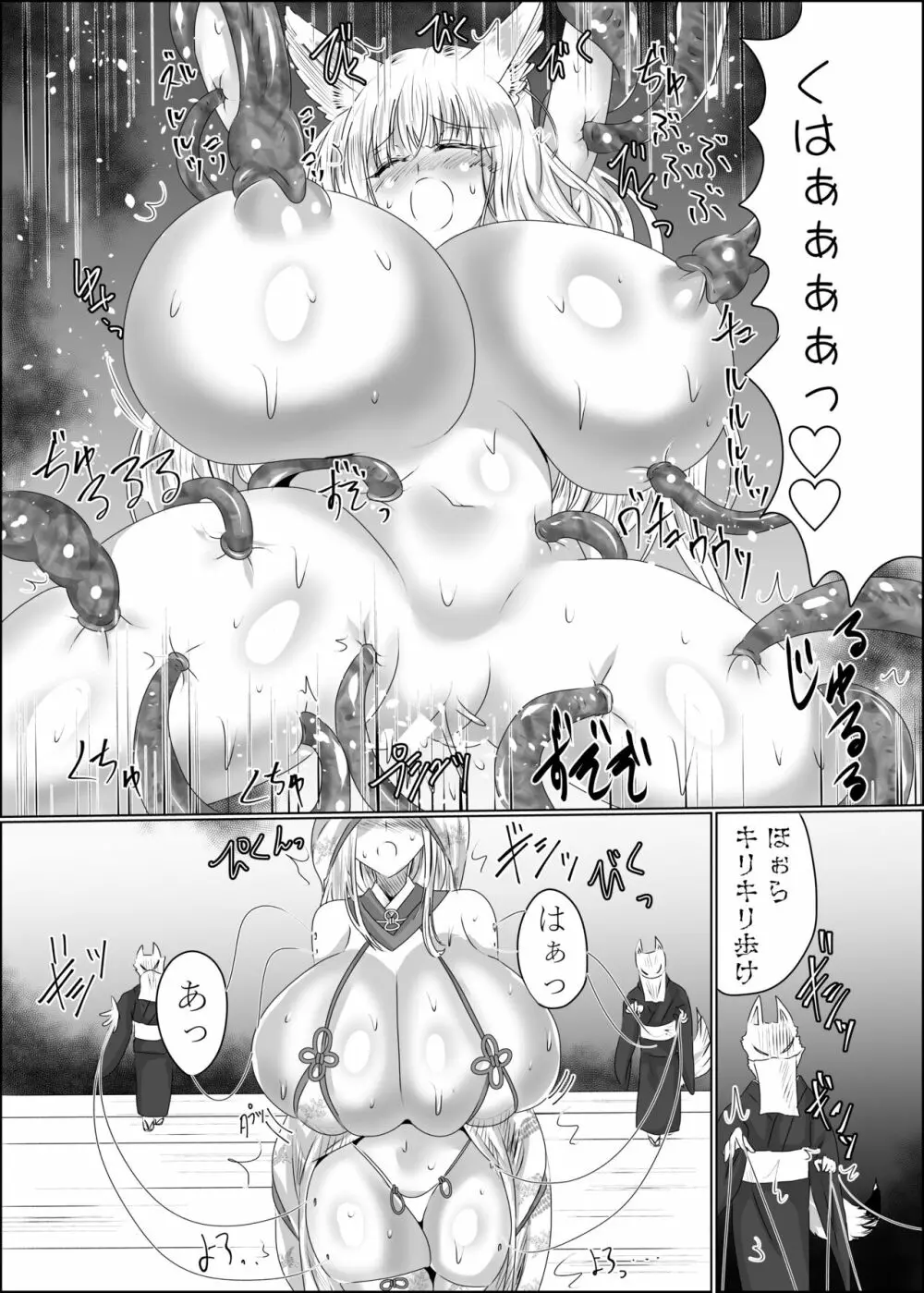 嫁堕九尾 -きつねのよめおち- - page7