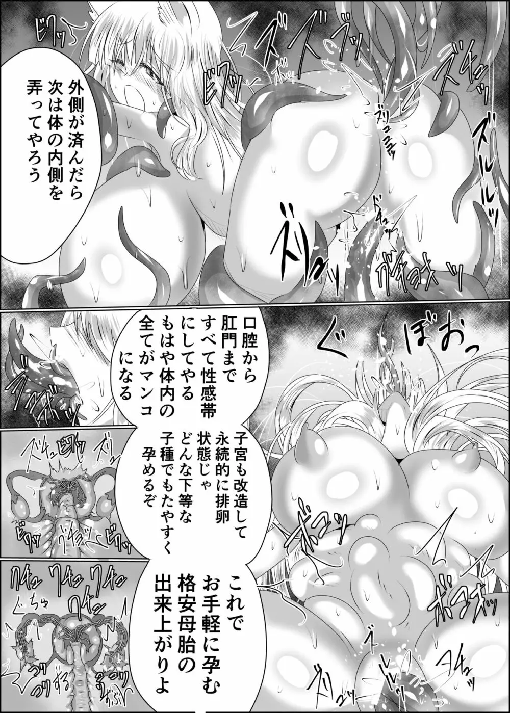 嫁堕九尾 -きつねのよめおち- - page9