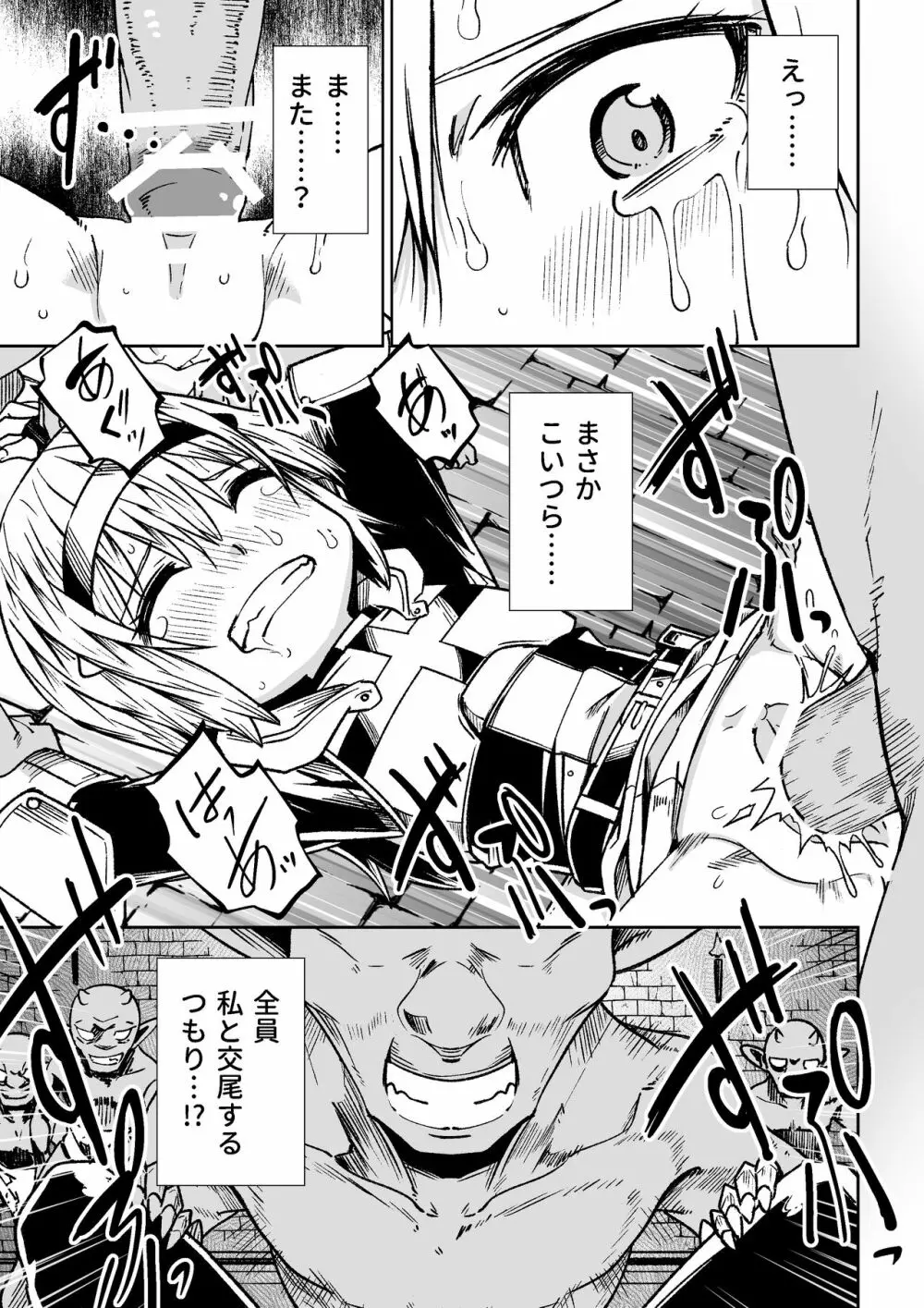 邪淫塔の冒険者 ～ゴブリンに敗北した少女剣士 編～ - page19