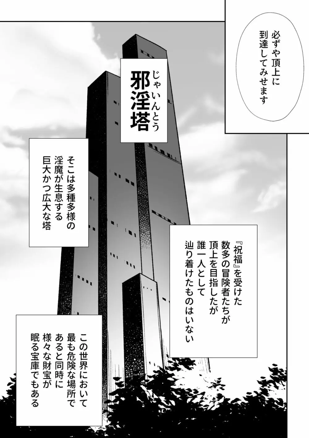 邪淫塔の冒険者 ～ゴブリンに敗北した少女剣士 編～ - page2