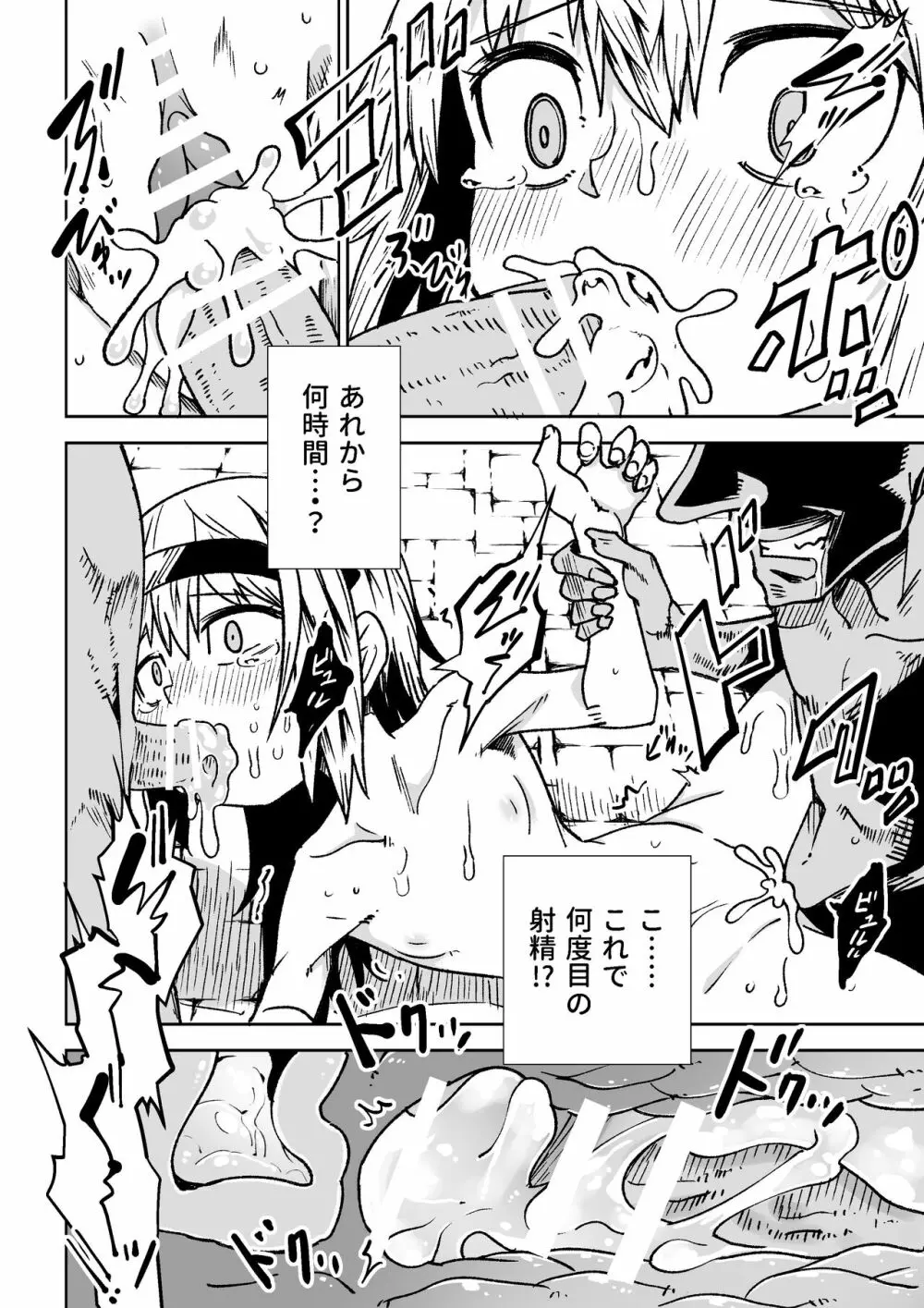 邪淫塔の冒険者 ～ゴブリンに敗北した少女剣士 編～ - page22