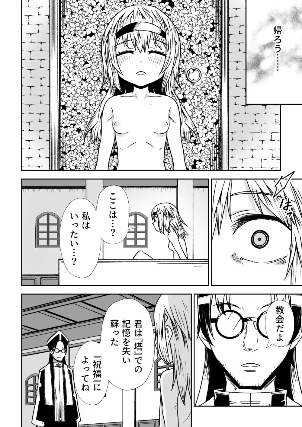 邪淫塔の冒険者 ～ゴブリンに敗北した少女剣士 編～ - page26