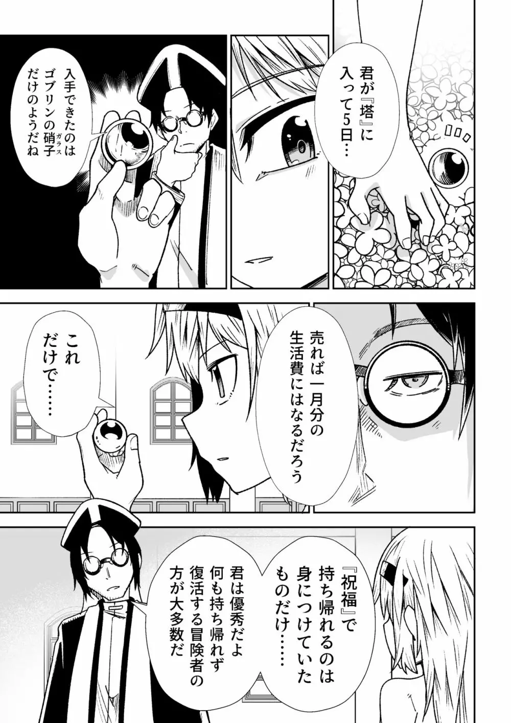 邪淫塔の冒険者 ～ゴブリンに敗北した少女剣士 編～ - page27