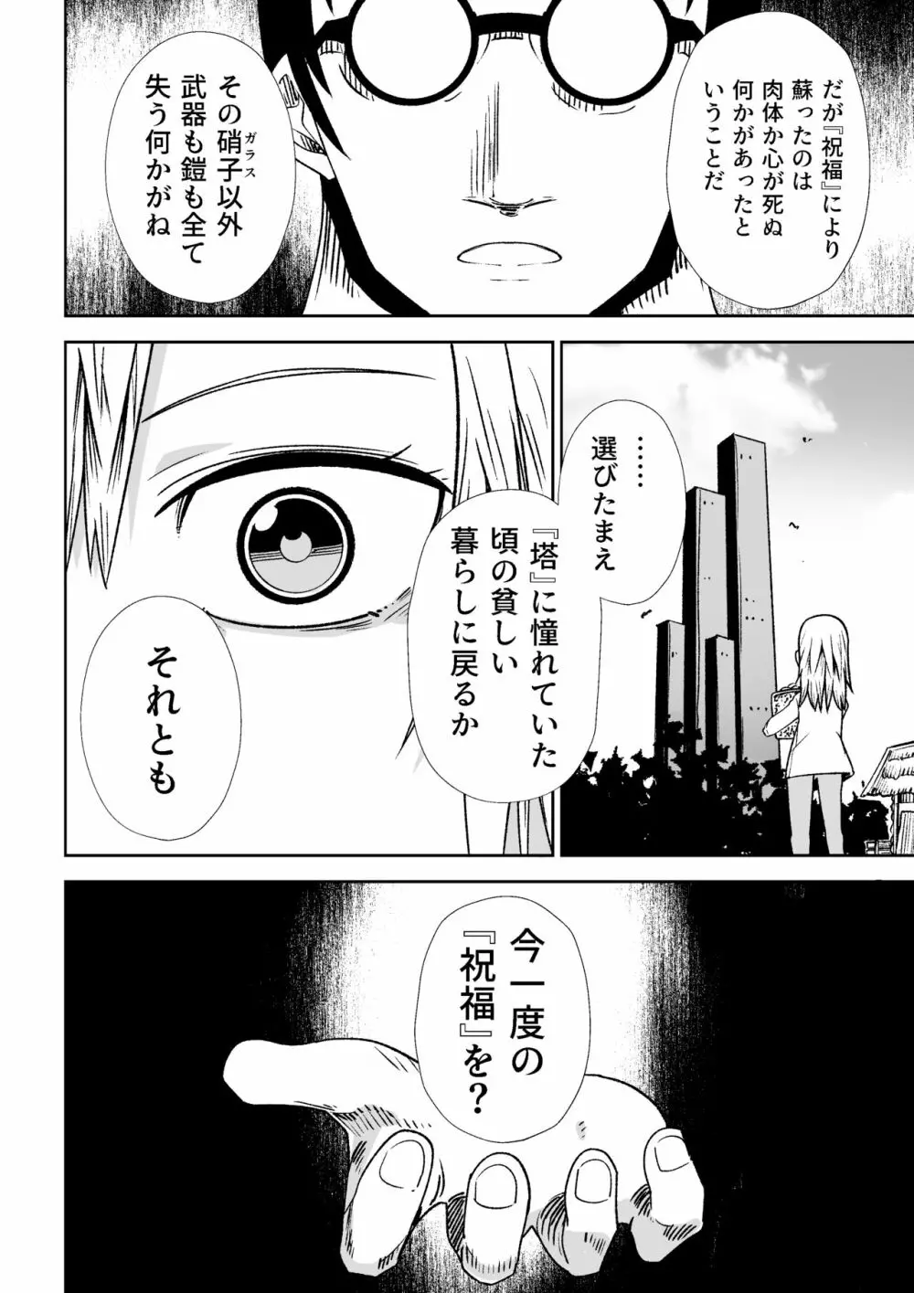 邪淫塔の冒険者 ～ゴブリンに敗北した少女剣士 編～ - page28