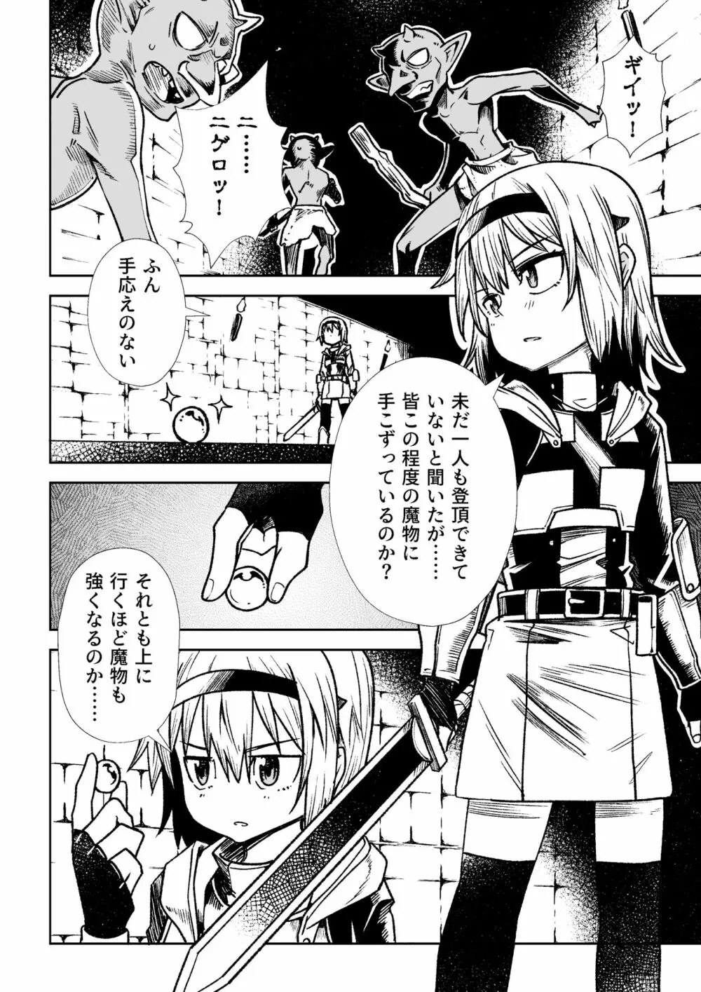 邪淫塔の冒険者 ～ゴブリンに敗北した少女剣士 編～ - page4