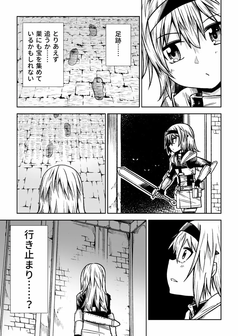 邪淫塔の冒険者 ～ゴブリンに敗北した少女剣士 編～ - page5