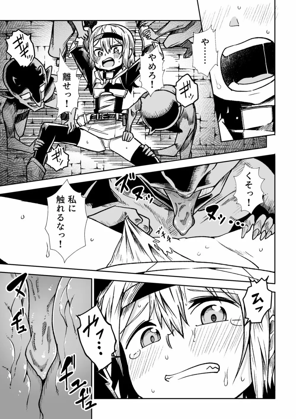 邪淫塔の冒険者 ～ゴブリンに敗北した少女剣士 編～ - page9