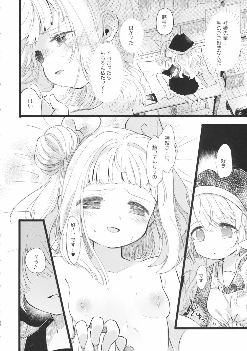 袿姫先輩と後輩磨弓ちゃん - page11