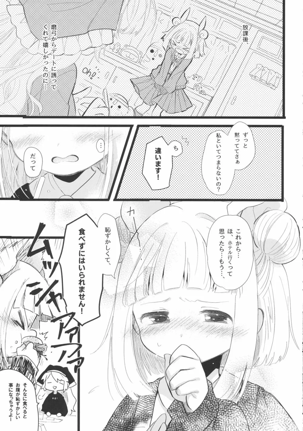 袿姫先輩と後輩磨弓ちゃん - page16