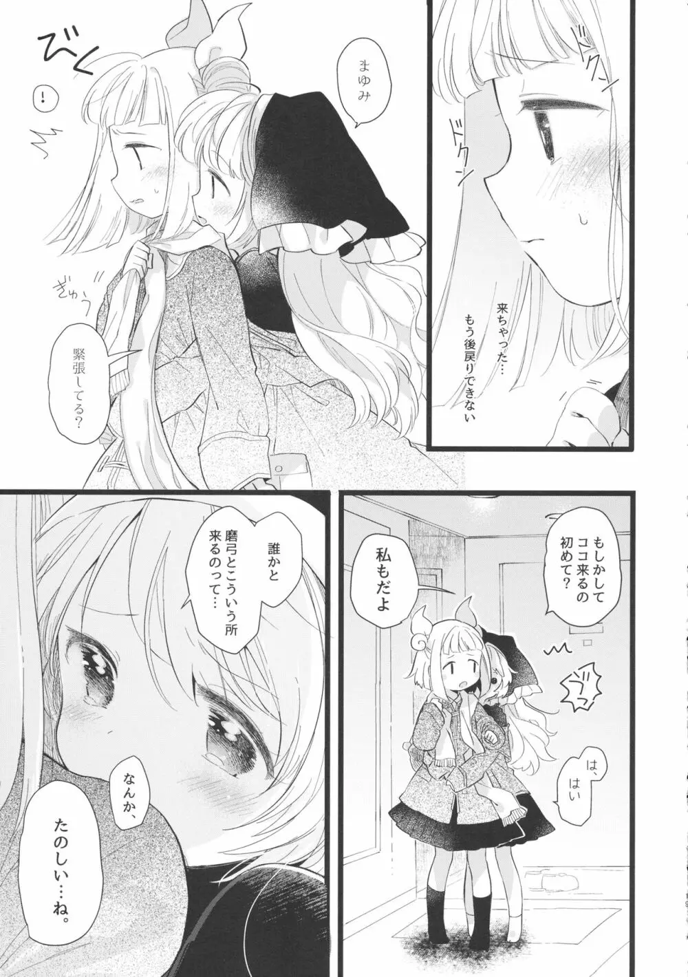 袿姫先輩と後輩磨弓ちゃん - page18