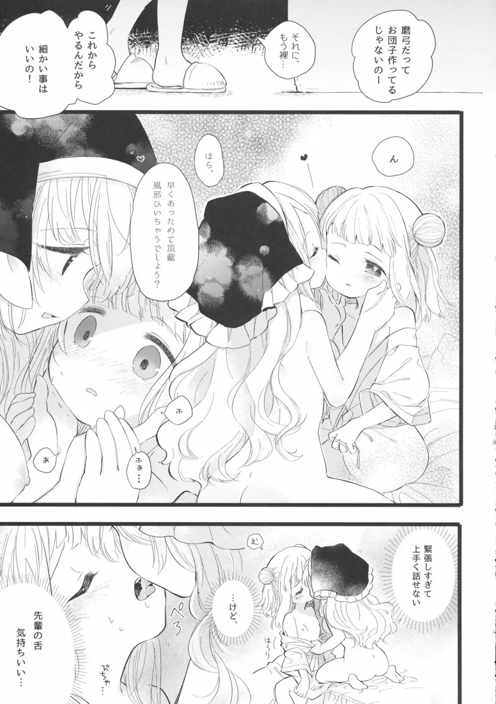 袿姫先輩と後輩磨弓ちゃん - page20