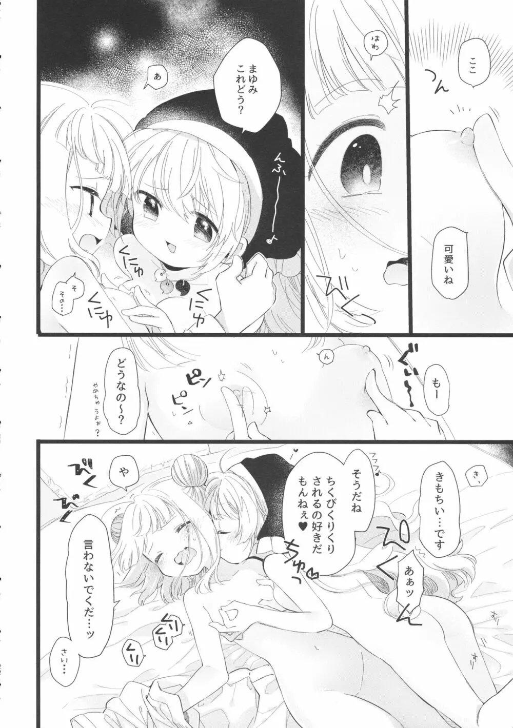 袿姫先輩と後輩磨弓ちゃん - page21