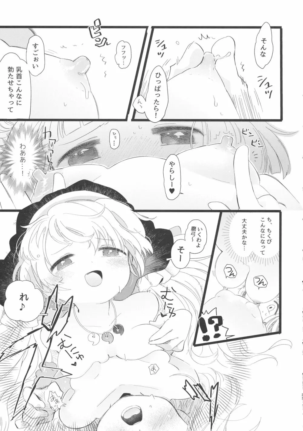 袿姫先輩と後輩磨弓ちゃん - page22